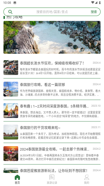 Grab旅行游戏截图