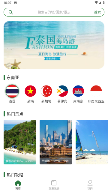 Grab旅行截图欣赏