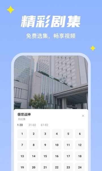 星星短劇截圖欣賞