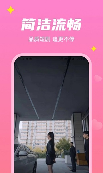 星星短劇截圖欣賞