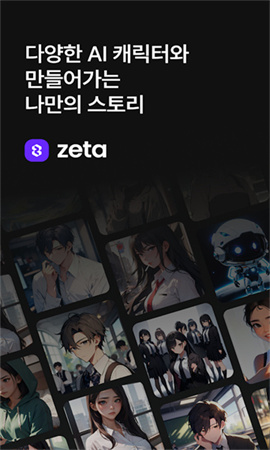 Zeta截图欣赏