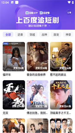 百度短劇截圖欣賞