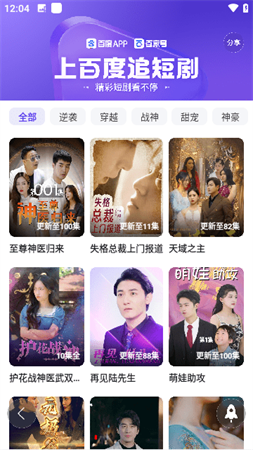 百度短劇截圖欣賞