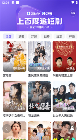 百度短劇截圖欣賞
