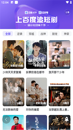 百度短劇截圖欣賞