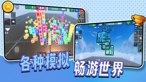 3D像素世界模拟游戏截图