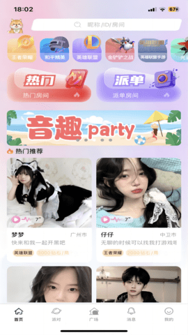 音趣party截图欣赏