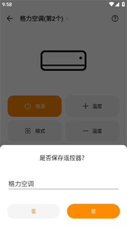 酷控智能遥控游戏截图