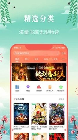 星空閱讀截圖欣賞