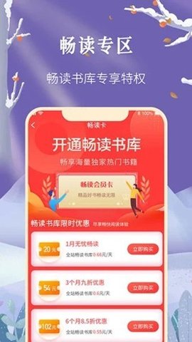 星空閱讀截圖欣賞