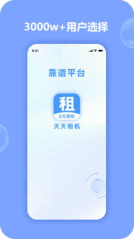 天天租机游戏截图