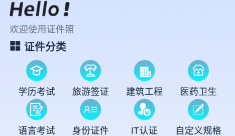 歡喜證件照