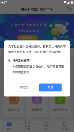 权利卫士游戏截图