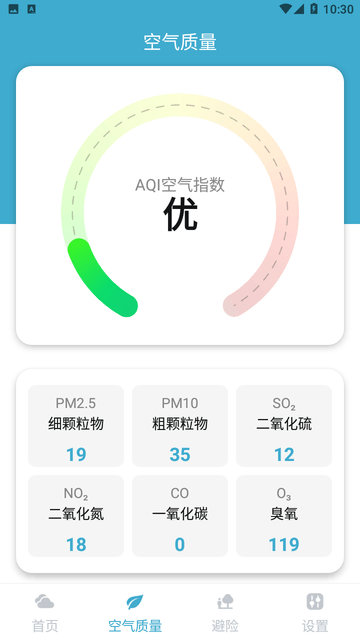 朝拾美好天气截图欣赏