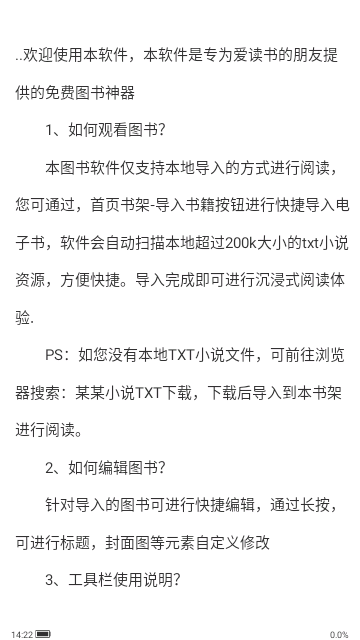 鸿文畅享小说阅读器截图欣赏