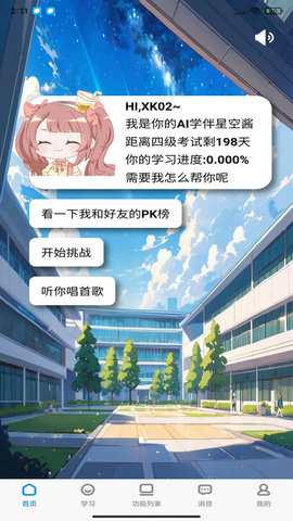 星学伴游戏截图