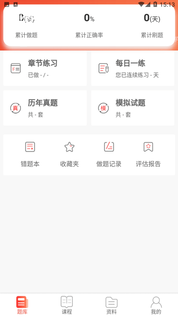 执业药师真题库游戏截图