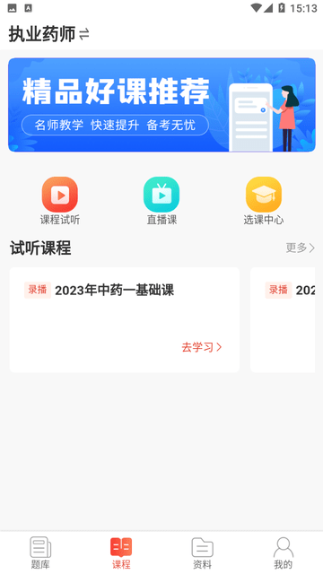 执业药师真题库截图欣赏