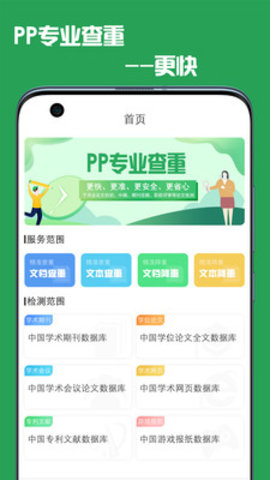 PP论文查重游戏截图