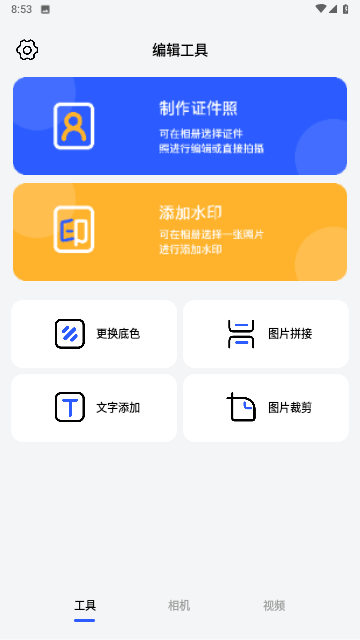 pro万能相机游戏截图