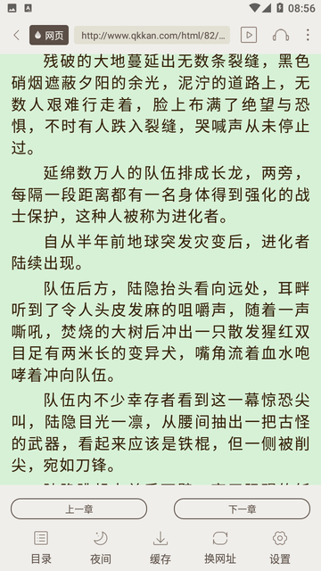 鸡头小说截图欣赏