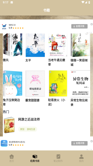 青椒看書截圖欣賞