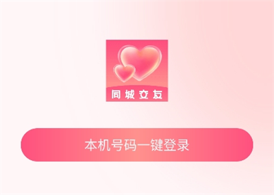 附近同城蜜爱交友