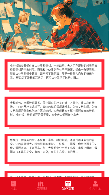 海棠文學(xué)庫(kù)截圖欣賞