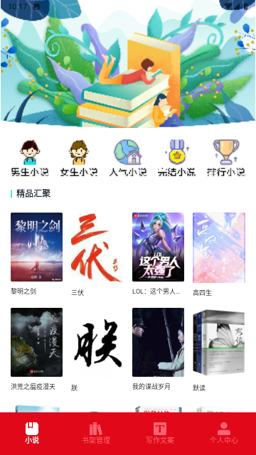 海棠文學(xué)庫(kù)截圖欣賞