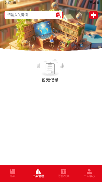 海棠文學(xué)庫(kù)截圖欣賞