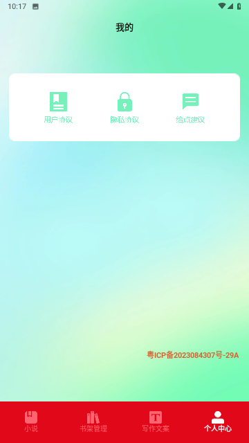 海棠文學(xué)庫(kù)截圖欣賞