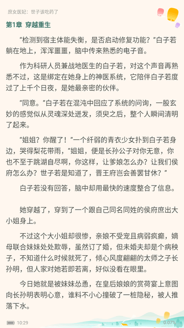 慶慶閱讀截圖欣賞