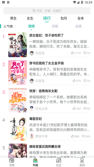 慶慶閱讀截圖欣賞
