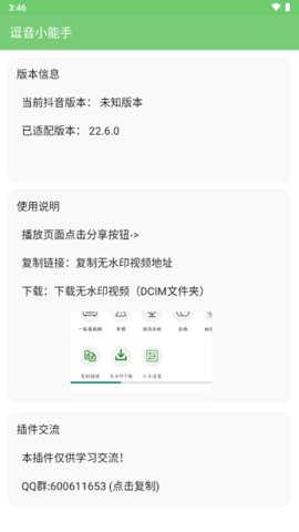 逗音小能手模塊截圖欣賞