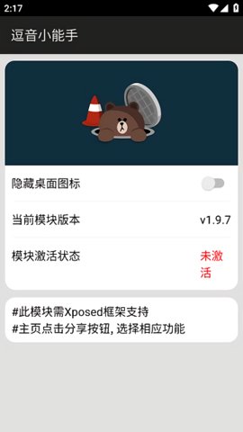 逗音小能手模塊截圖欣賞