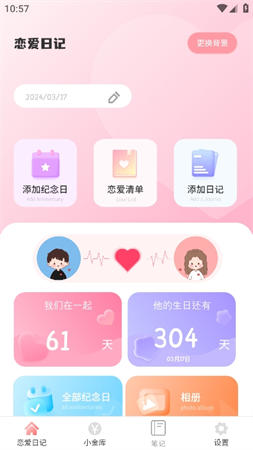 情侶戀愛紀念