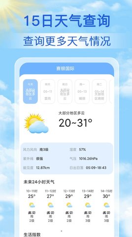丹柚15日气象预报游戏截图