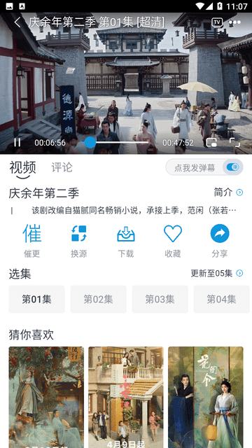 玖玖影視截圖欣賞
