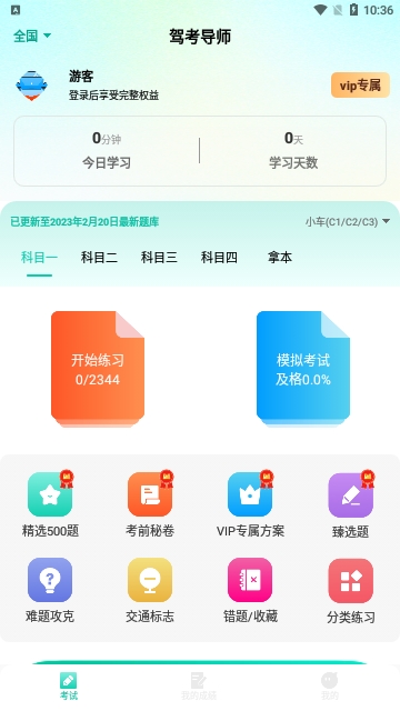 驾考导师截图欣赏