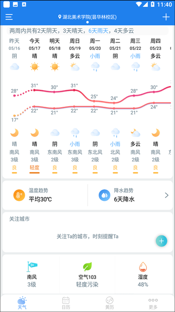 手机天气王