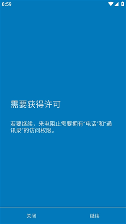 来电阻止