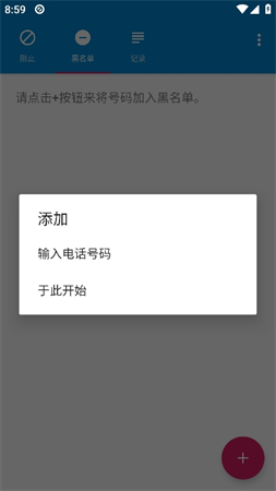 來電阻止截圖欣賞