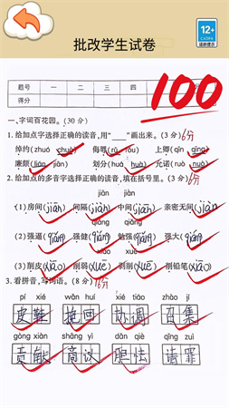 速算大挑戰(zhàn)截圖欣賞