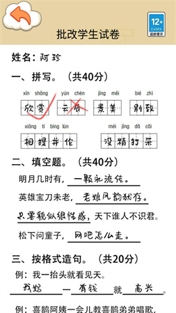 速算大挑戰(zhàn)截圖欣賞