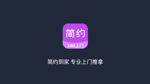 简约到家