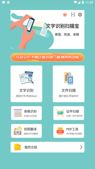 文字识别扫描宝游戏截图