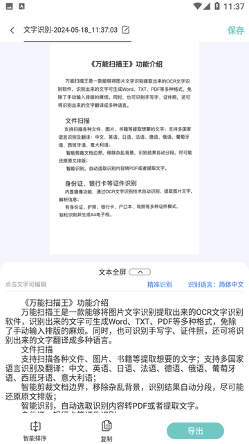 文字识别扫描宝游戏截图