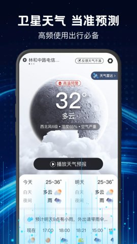 卫星实时天气预报截图欣赏