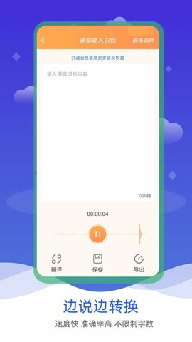 语音输入转文字游戏截图