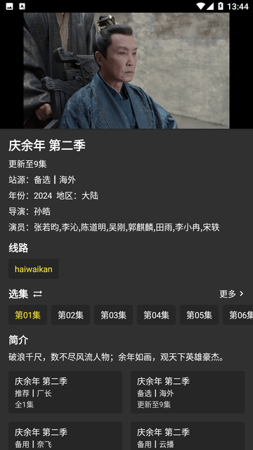 鴻臻影視截圖欣賞